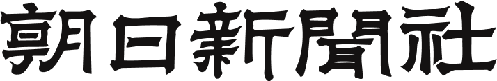 朝日新聞社